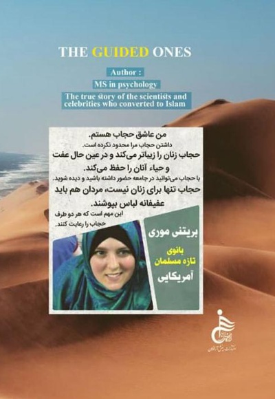 هدایت شدگان